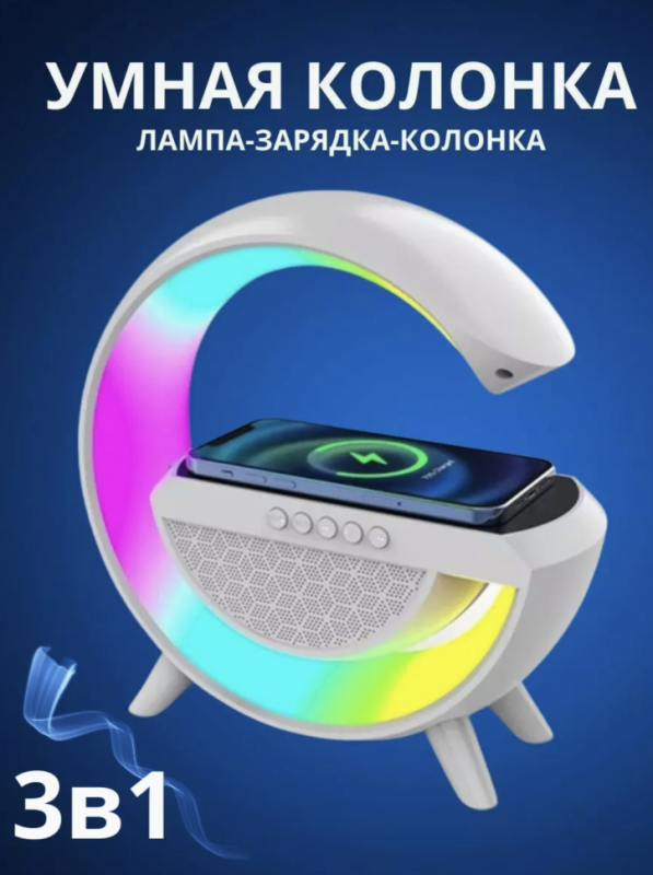 Умная лампа 3в1 Умная лампа 3в1