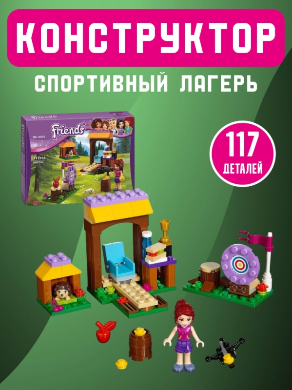 Конструктор Френдс 117 деталей Конструктор Френдс 117 деталей