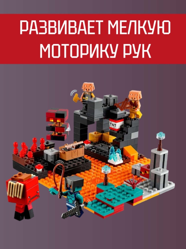 Конструктор Майнкрафт - Лагерь жестоких пиглинов 345 деталей Конструктор Майнкрафт - Лагерь жестоких пиглинов 345 деталей