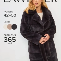 Шуба искусственная LAWINTER 48 (L) x Серый