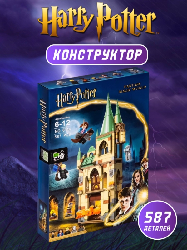 Конструктор Harry Potter Хогвартс: Выручай-комната 587 деталей Конструктор Harry Potter Хогвартс: Выручай-комната 587 деталей