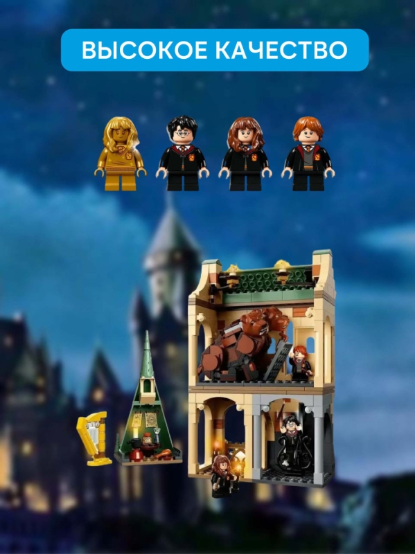 Конструктoр Гарри Поттер Пушистая встреча 413 деталей Конструктoр Гарри Поттер Пушистая встреча 413 деталей