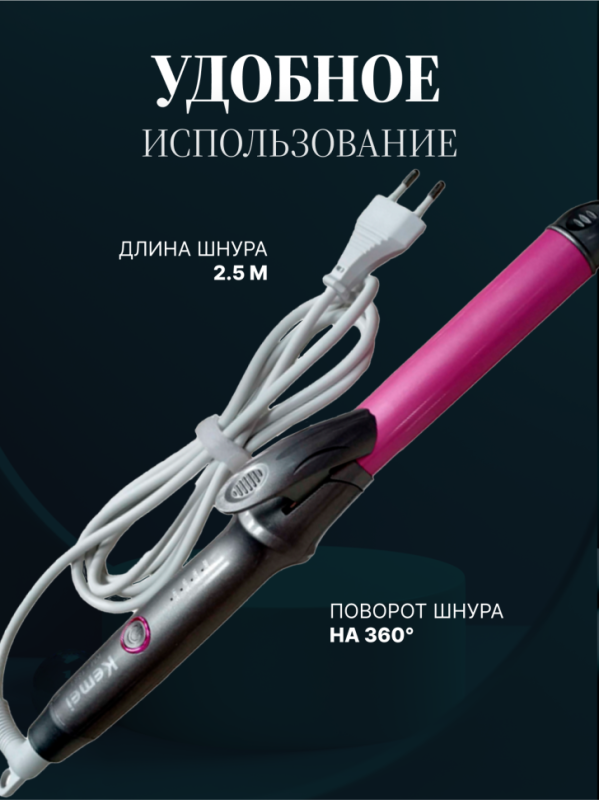 Плойка Kemei KM-1881 Плойка Kemei KM-1881