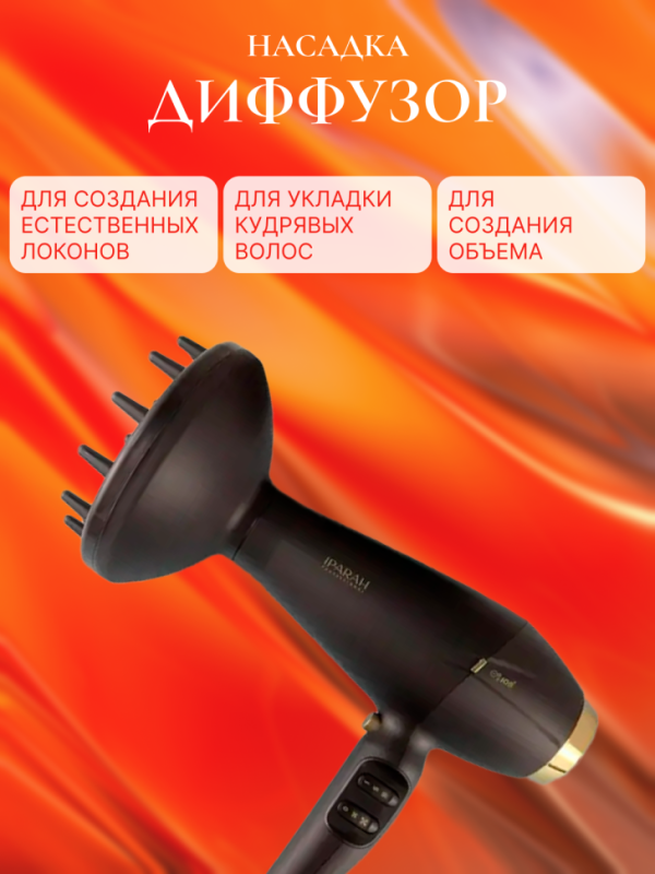 Фен IPARAH P-340 Фен IPARAH P-340