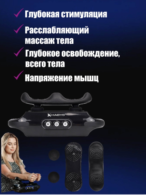 Массажер HB-010 Массажер HB-010