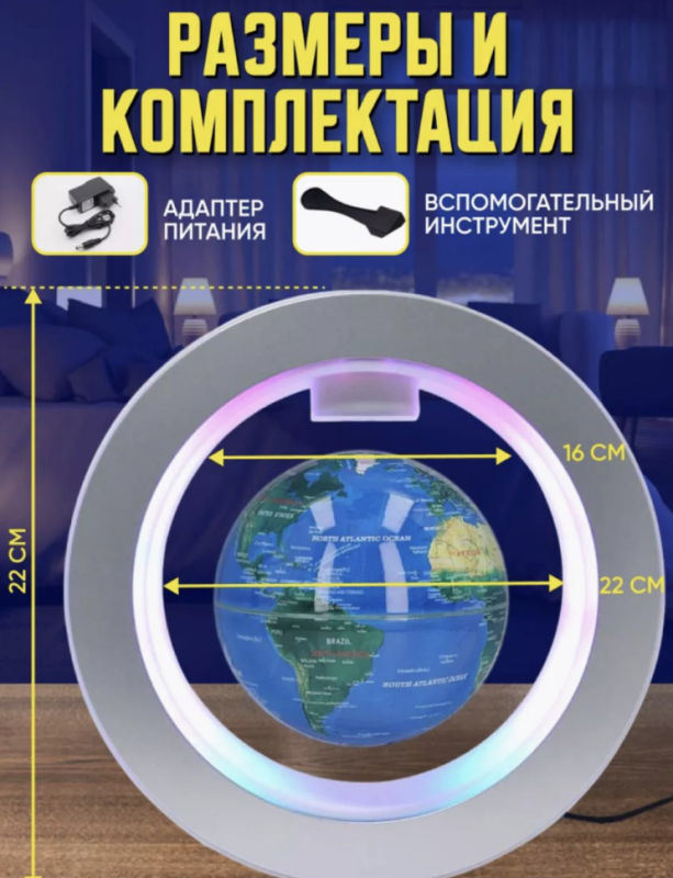 Левитирующий глобус Левитирующий глобус