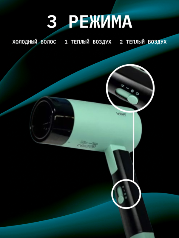 Фен VGR V-426 Фен VGR V-426