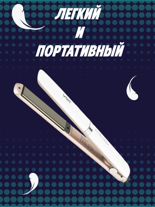 Выпрямитель для волос профессиональный VGR V-522 Выпрямитель для волос профессиональный VGR V-522