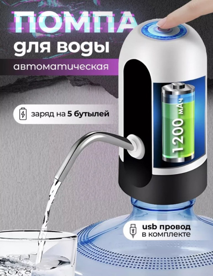Помпа для воды