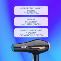 Фен Kemey KM-2378