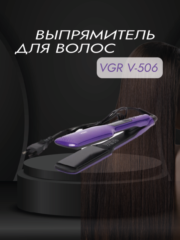 Выпрямитель для волос VGR V-506 Выпрямитель для волос VGR V-506