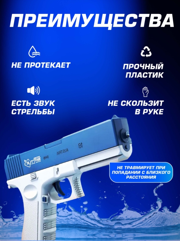 Водный пистолет электрический Водный пистолет электрический