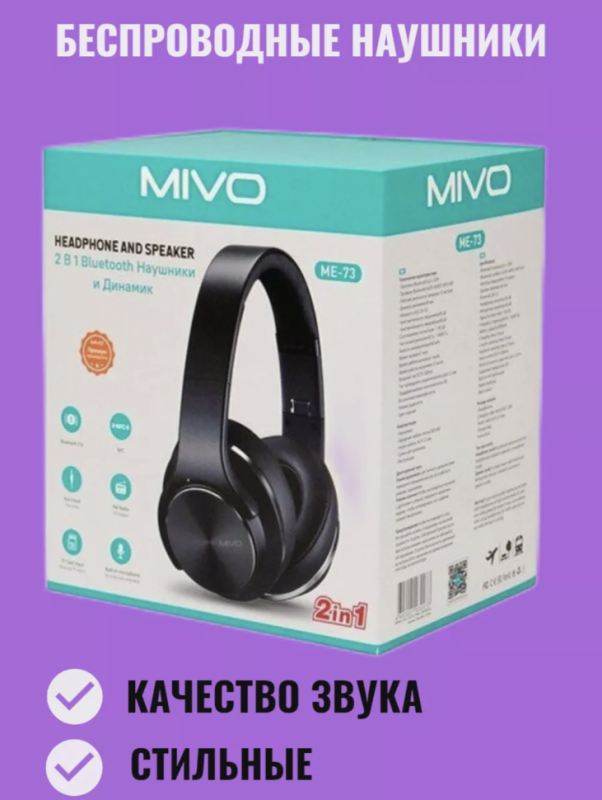 Наушники беспроводные MIVO ME-73
