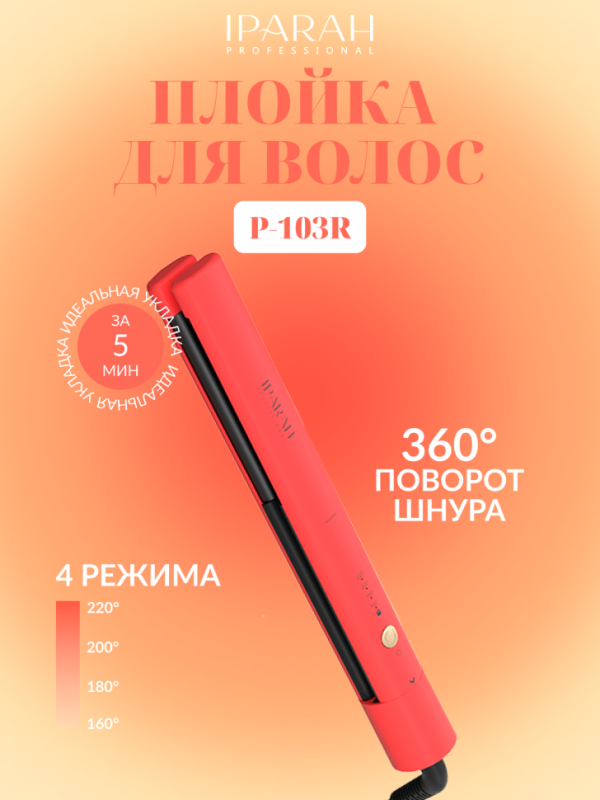 Плойка для волос IPARAH P-103R Плойка для волос IPARAH P-103R