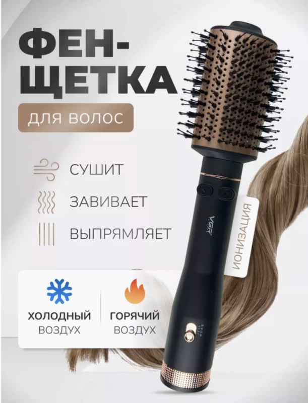 Фен щетка VGR V-494 Фен щетка VGR V-494