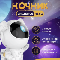 Ночник детский звёздное небо