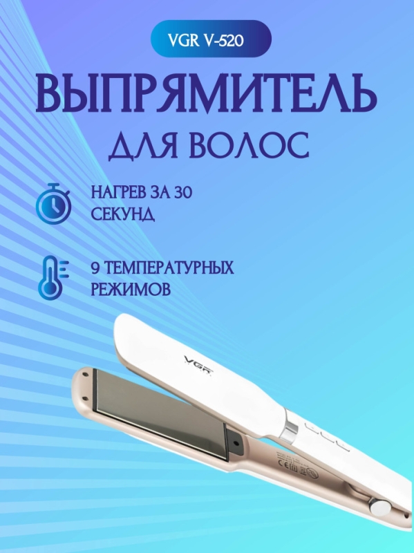Выпрямитель для волос VGR V-520 Выпрямитель для волос VGR V-520