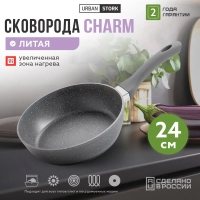 Сковорода глубокая литая CHARM c антипригарным покрытием 24