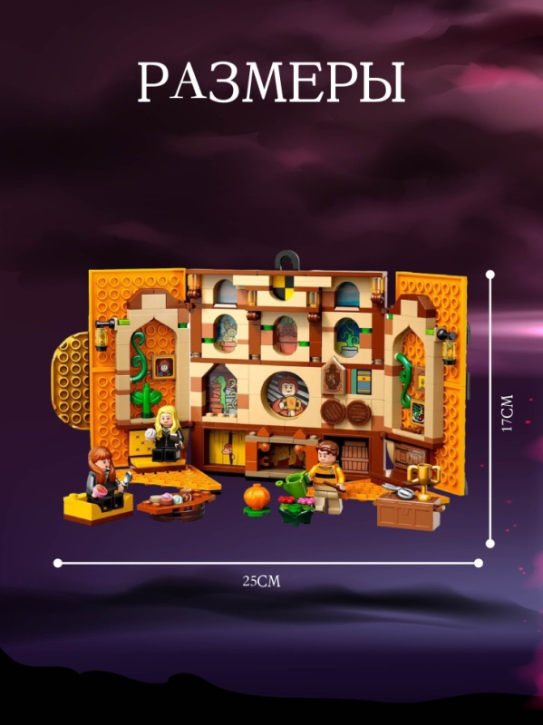 Конструктор Знамя факультета Пуффендуй 313 деталей Конструктор Знамя факультета Пуффендуй 313 деталей