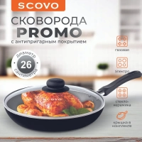 Сковорода SCOVO Promo со стеклянной крышкой с антипригарным покрытием с не съемной ручкой