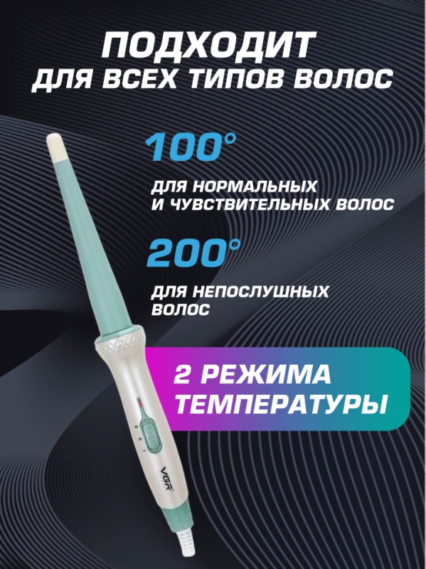 Профессиональная плойка для волос VGR V-596 Профессиональная плойка для волос VGR V-596