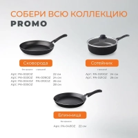 Сковорода SCOVO Promo со стеклянной крышкой с антипригарным покрытием с не съемной ручкой 21.5