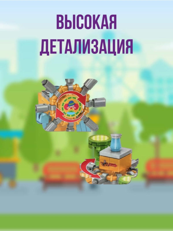 Конструктор Парк развлечений 433 детали Конструктор Парк развлечений 433 детали