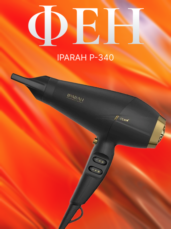 Фен IPARAH P-340 Фен IPARAH P-340