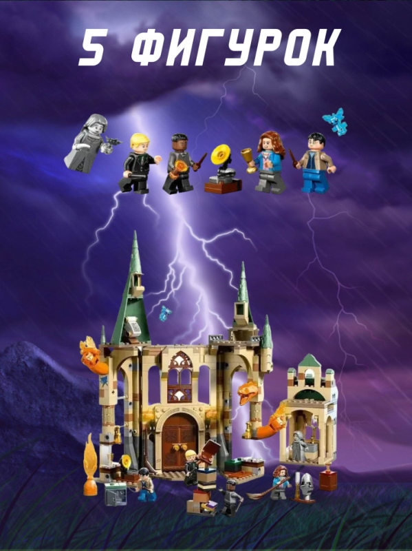 Конструктор Harry Potter Хогвартс: Выручай-комната 587 деталей Конструктор Harry Potter Хогвартс: Выручай-комната 587 деталей