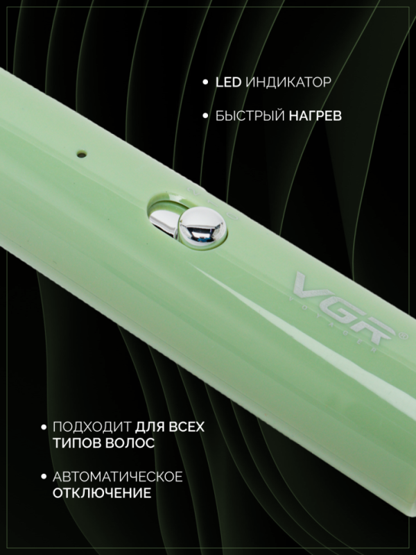 Плойка VGR V-565 Плойка VGR V-565