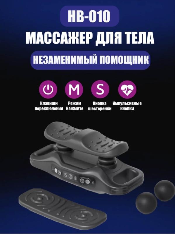 Массажер HB-010 Массажер HB-010