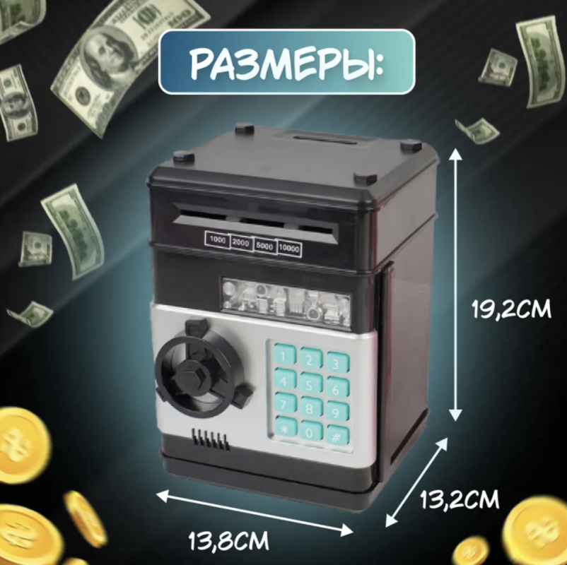 Сейф-копилка для ребенка Сейф-копилка для ребенка