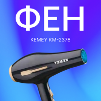 Фен Kemey KM-2378