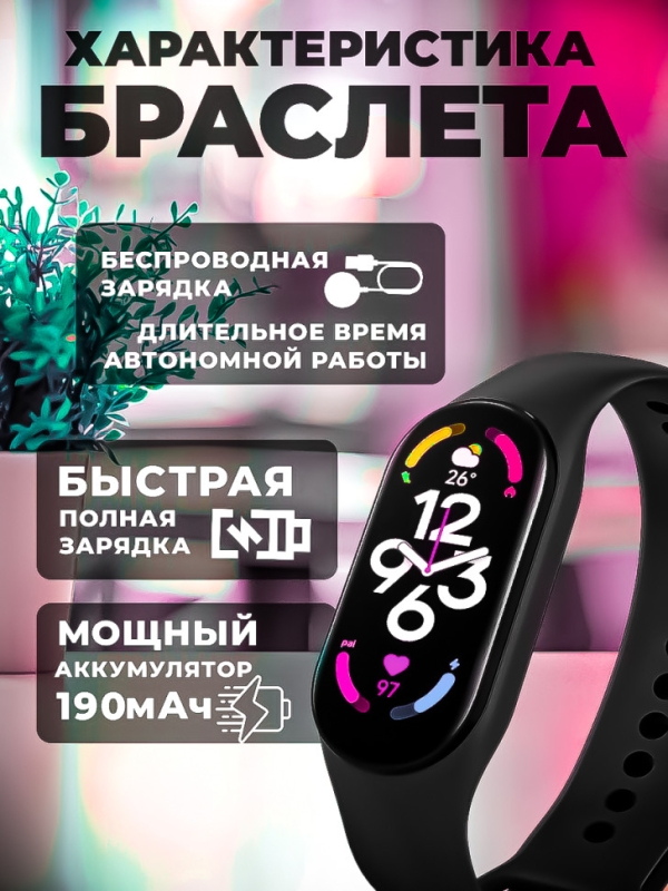 Фитнес-браслет M7 аналог Фитнес-браслет M7 аналог