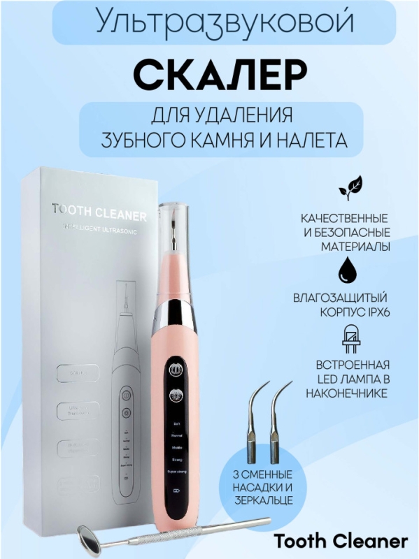 Ультразвуковой скалер для чистки зубов Tooth Cleaner Ультразвуковой скалер для чистки зубов Tooth Cleaner