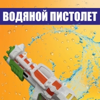 Водный пистолет