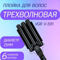 Щипцы для укладки VGR V-591