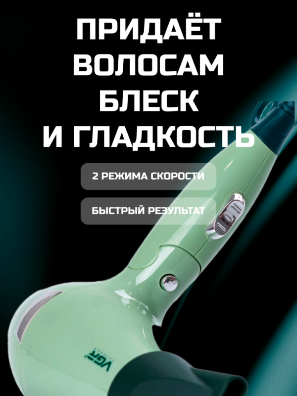 Фен VGR V-432 Фен VGR V-432