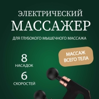 Массажер SL-821