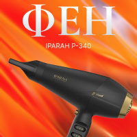 Фен IPARAH P-340