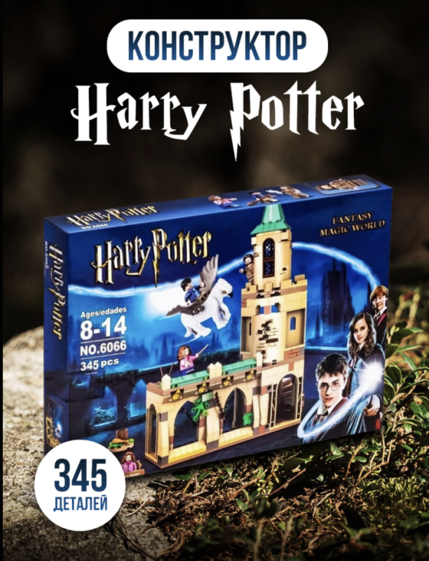 Конструктор Двор Хогвартса: Спасение Сириуса 345 деталей Конструктор Двор Хогвартса: Спасение Сириуса 345 деталей