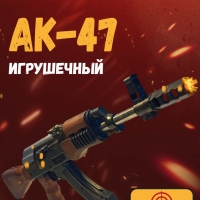 Автомат АК-47