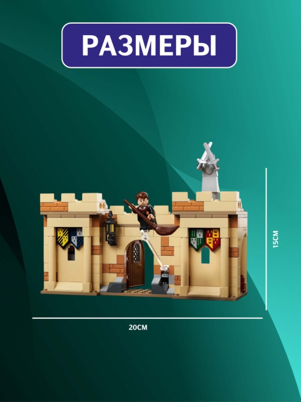 Конструктор Гарри Поттер Первый урок полетов 264 детали Конструктор Гарри Поттер Первый урок полетов 264 детали