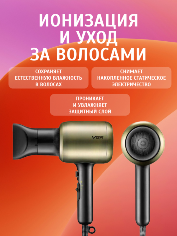 Фен VGR V-453 Фен VGR V-453