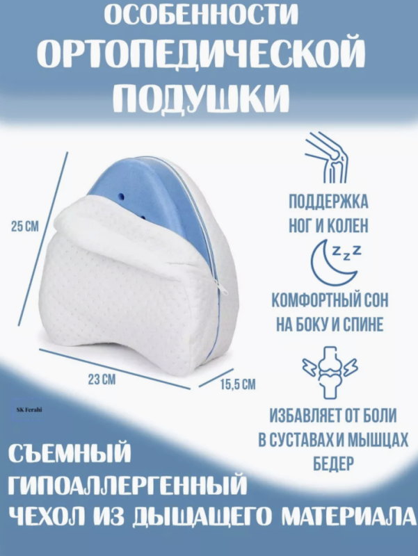 Подушка ортопедическая для ног Подушка ортопедическая для ног