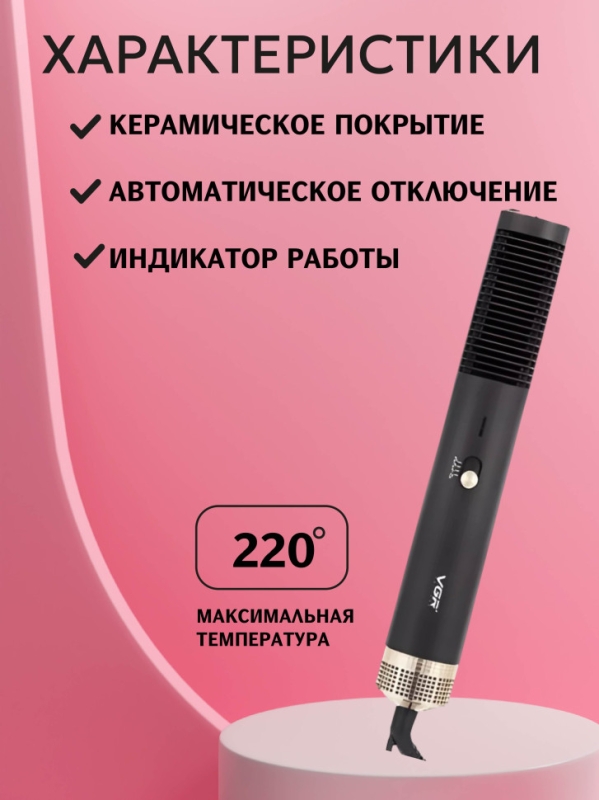 Фен щетка VGR V-490 Фен щетка VGR V-490
