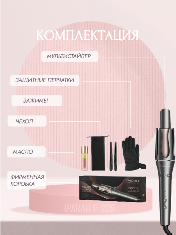 Крутящаяся плойка для локонов IPARAH P-208 Крутящаяся плойка для локонов IPARAH P-208