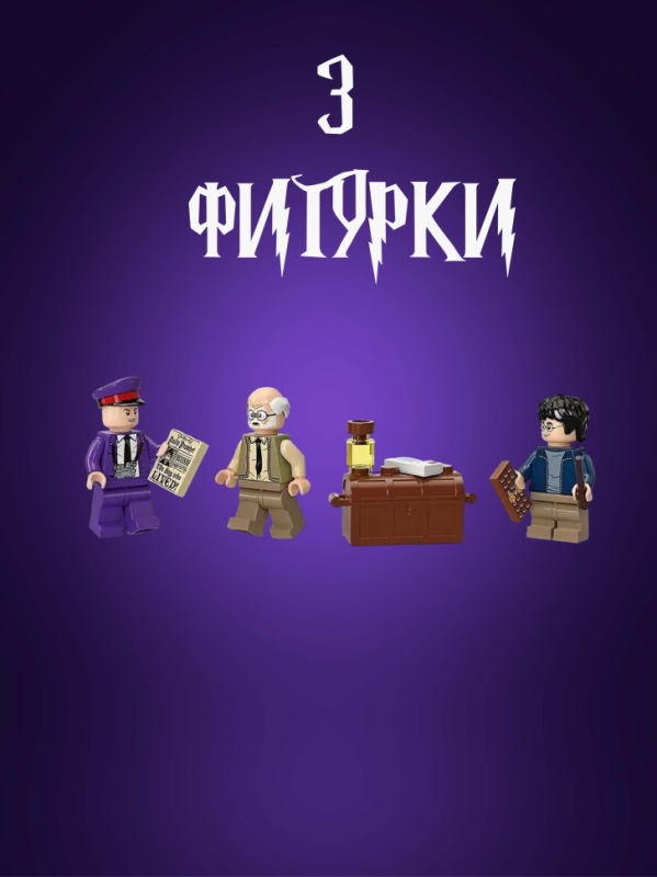Конструктор Гарри Поттер автобус Ночной Рыцарь 419 деталей Конструктор Гарри Поттер автобус Ночной Рыцарь 419 деталей