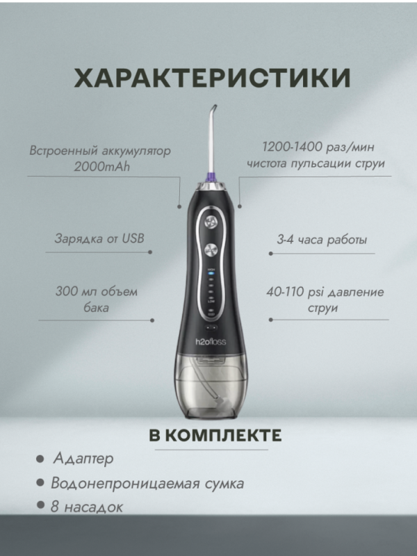 Ирригатор для зубов портативный с насадками Ирригатор для зубов портативный с насадками