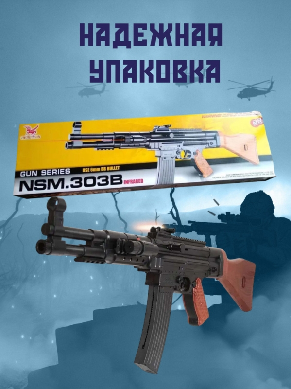 Автомат детский пневматический с лазерным прицелом NSM.303B Автомат детский пневматический с лазерным прицелом NSM.303B